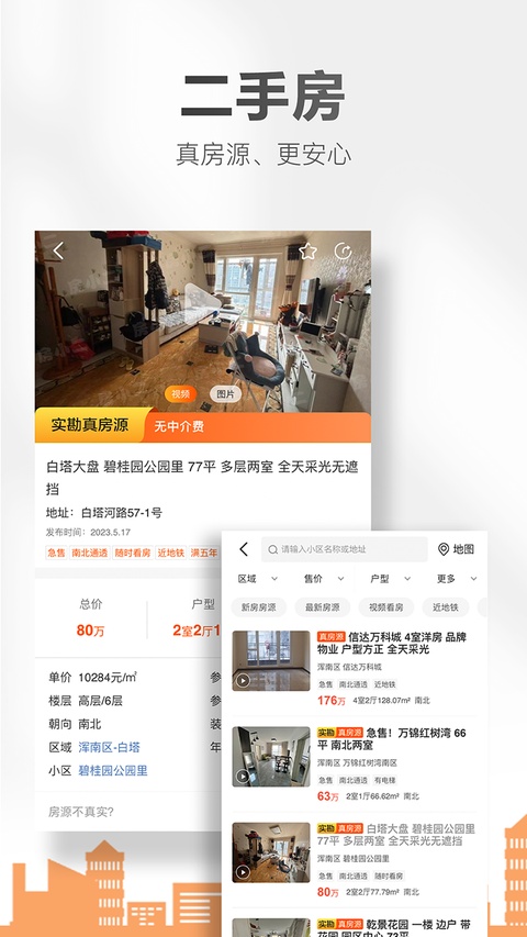 截图4